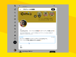 Xプロフィール設定画面