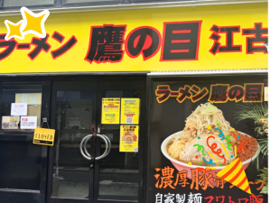ラーメン 鷹の目 江古田店 ニューオープン
