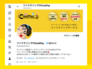 CoolPay X公式アカウントのプロフィール画面