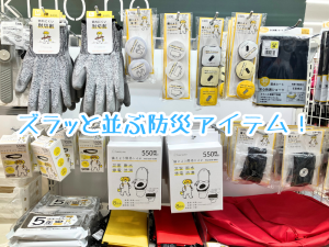100円ショップにズラッと並ぶ防災アイテム1