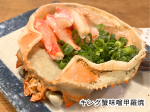 キングカニ味噌甲羅焼き