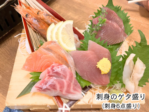 刺身のゲタ盛り(刺身6点盛り)