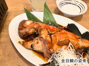 金目鯛の姿煮