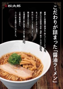 松屋のラーメン 松太郎(公式サイトから引用)