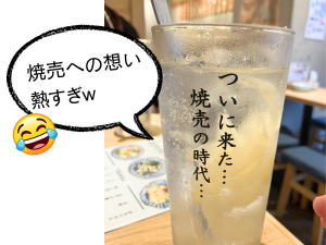 ガリチュー 焼売のジョー