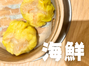 海鮮焼売 焼売のジョー