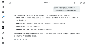 多忙な経営者が用意しておくべき防災セットをGrockに聞いてみた
