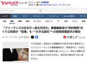「フリーランスの足を引っ張る判決だ」書籍編集者の“契約解除”めぐり公取委が「指導」も…“大手出版社”への損害賠償請求が棄却