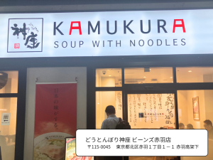 どうとんぼり神座 ビーンズ赤羽店