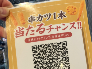 串カツ田中 ゲーム
