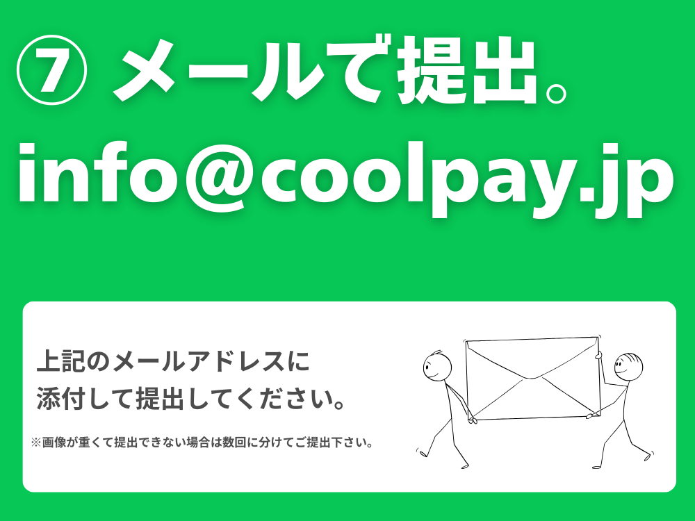 LINEによる緊急連絡先の提出　操作手順２