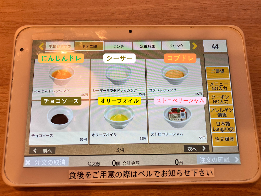 デニーズ　#デニ部　ソースの種類1