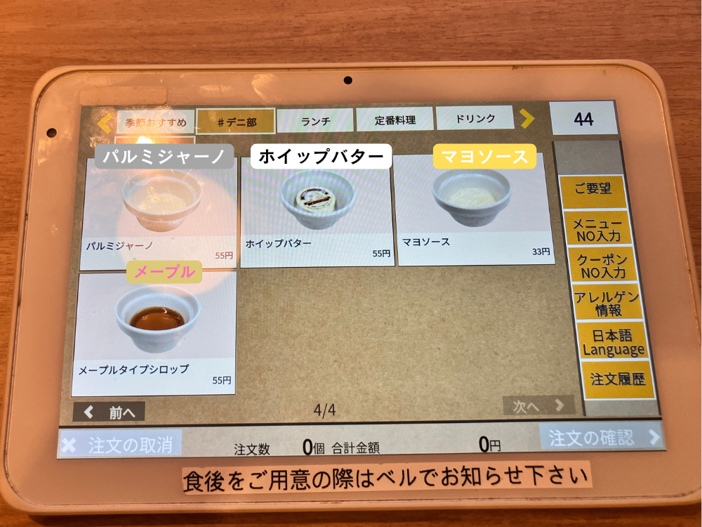 デニーズ　#デニ部　ソースの種類1