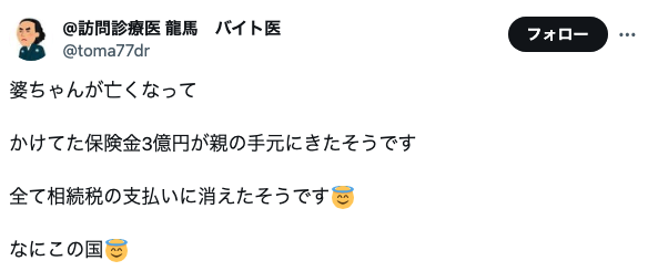 相続税で3億円がゼロに!? の投稿