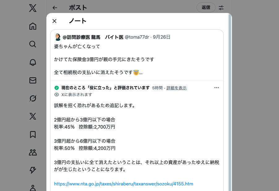 相続税で3億円がゼロに!? の投稿に対して付いたコミュニティーノート