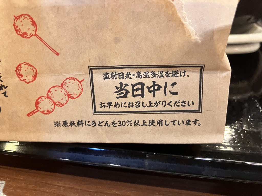 丸亀製麺 うどーなつ お召し上がりは当日中に