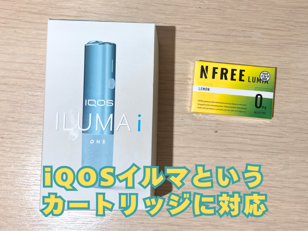iQOSイルマというカートリッジに対応