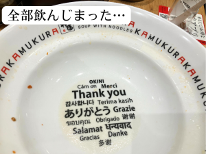 神座　おいしいラーメン　食後