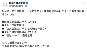Qoo10でクレジットカード情報を削除する方法