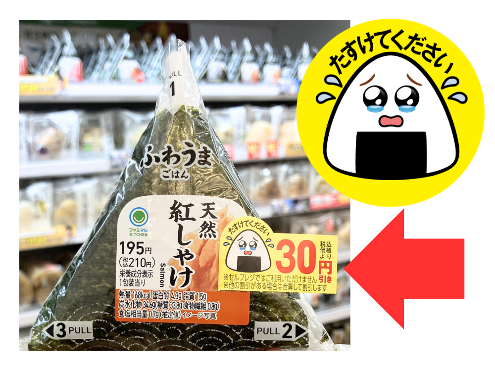 ファミリーマートの涙目シール