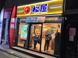 椎名町の松屋